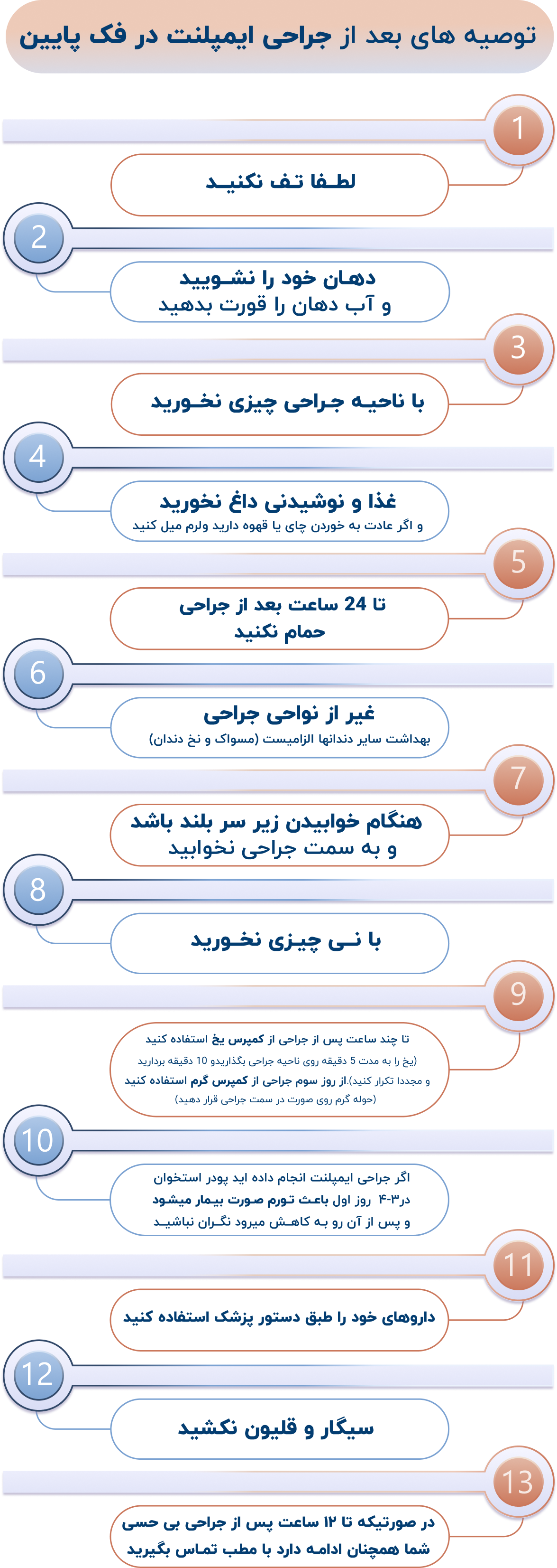 توصیه های ایمپلنت