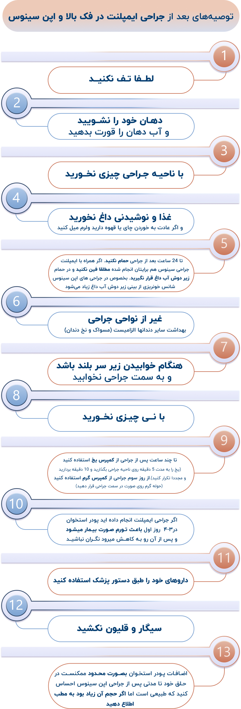 توصیه های ایمپلنت2
